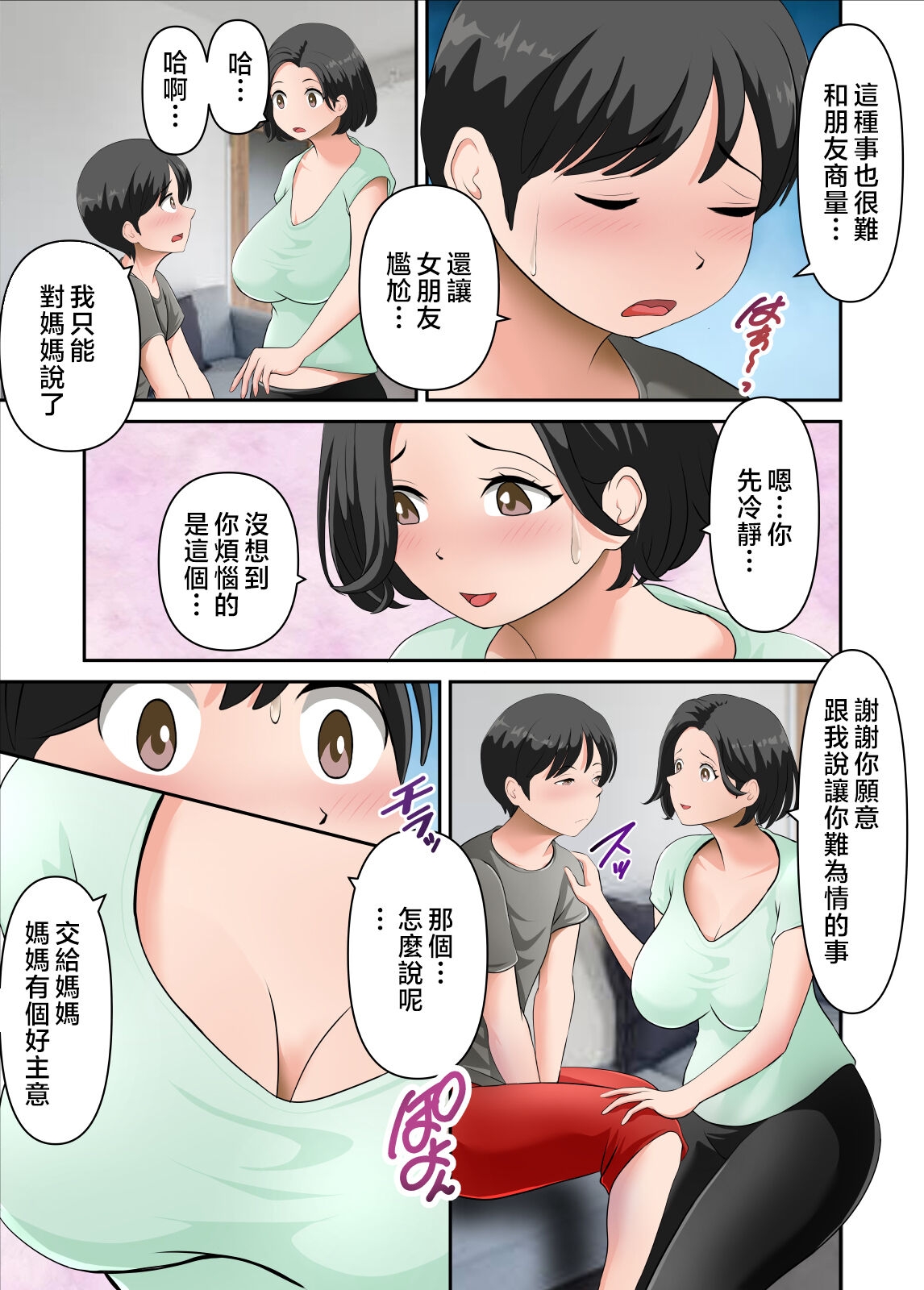 kaa san ga etti no rensyuu si te ageru - Page 6