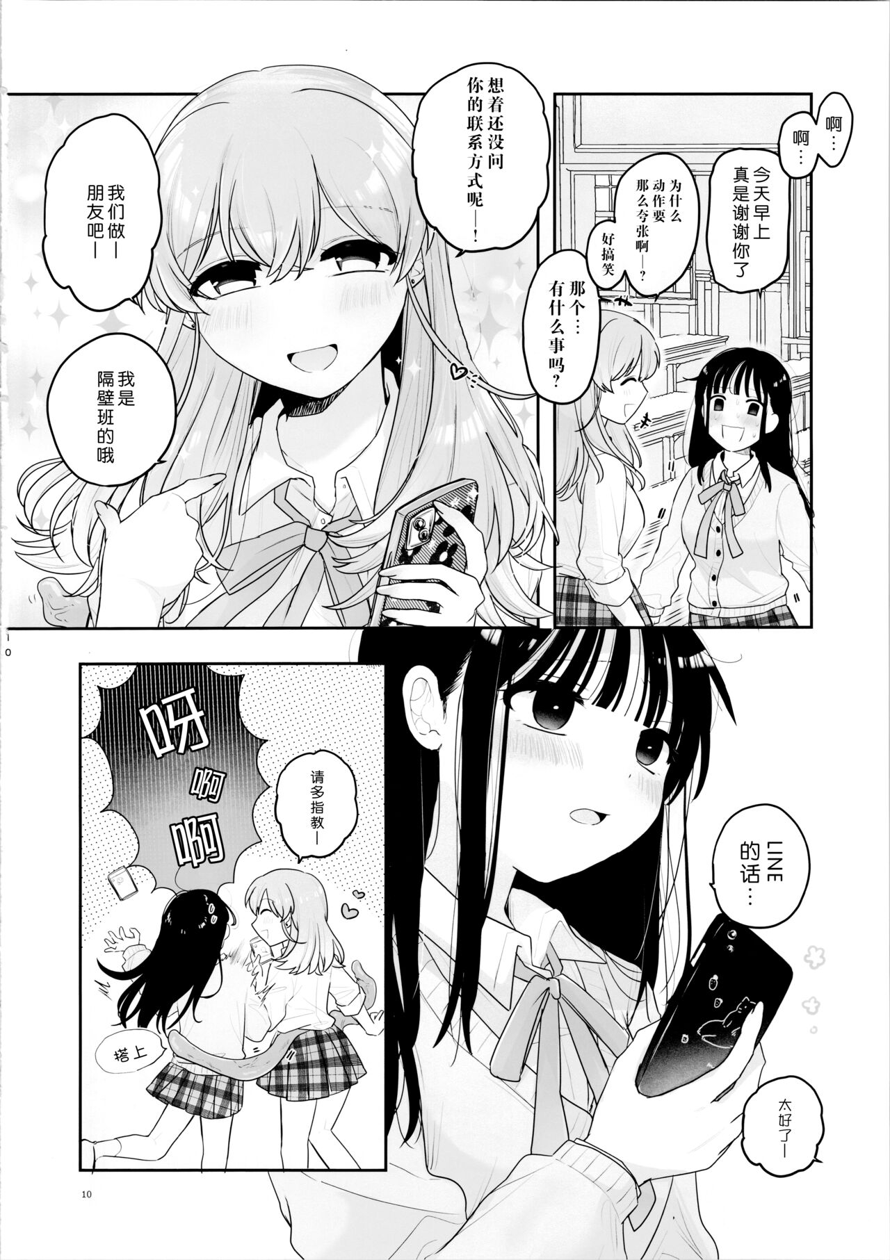 友達♀が触手だったんですけど!～しょくしゅなる・センセーション 【透明声彩汉化组】 - Page 10