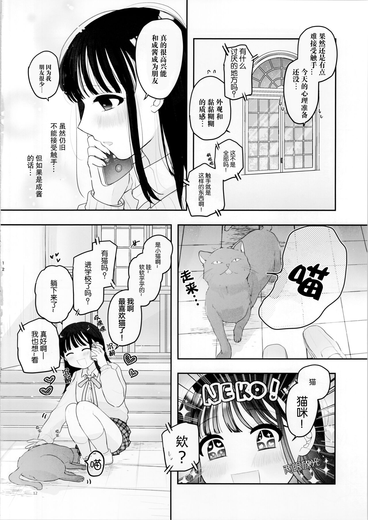 友達♀が触手だったんですけど!～しょくしゅなる・センセーション 【透明声彩汉化组】 - Page 12