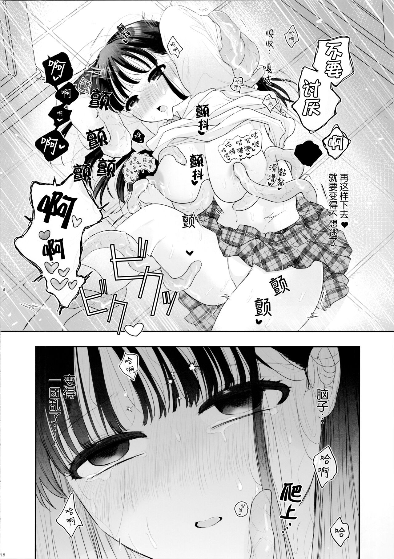 友達♀が触手だったんですけど!～しょくしゅなる・センセーション 【透明声彩汉化组】 - Page 18