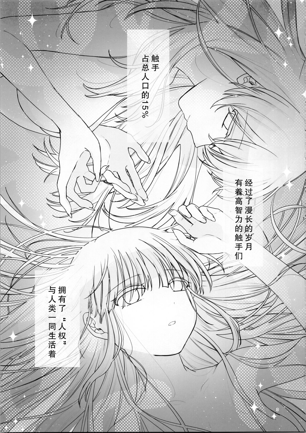 友達♀が触手だったんですけど!～しょくしゅなる・センセーション 【透明声彩汉化组】 - Page 4