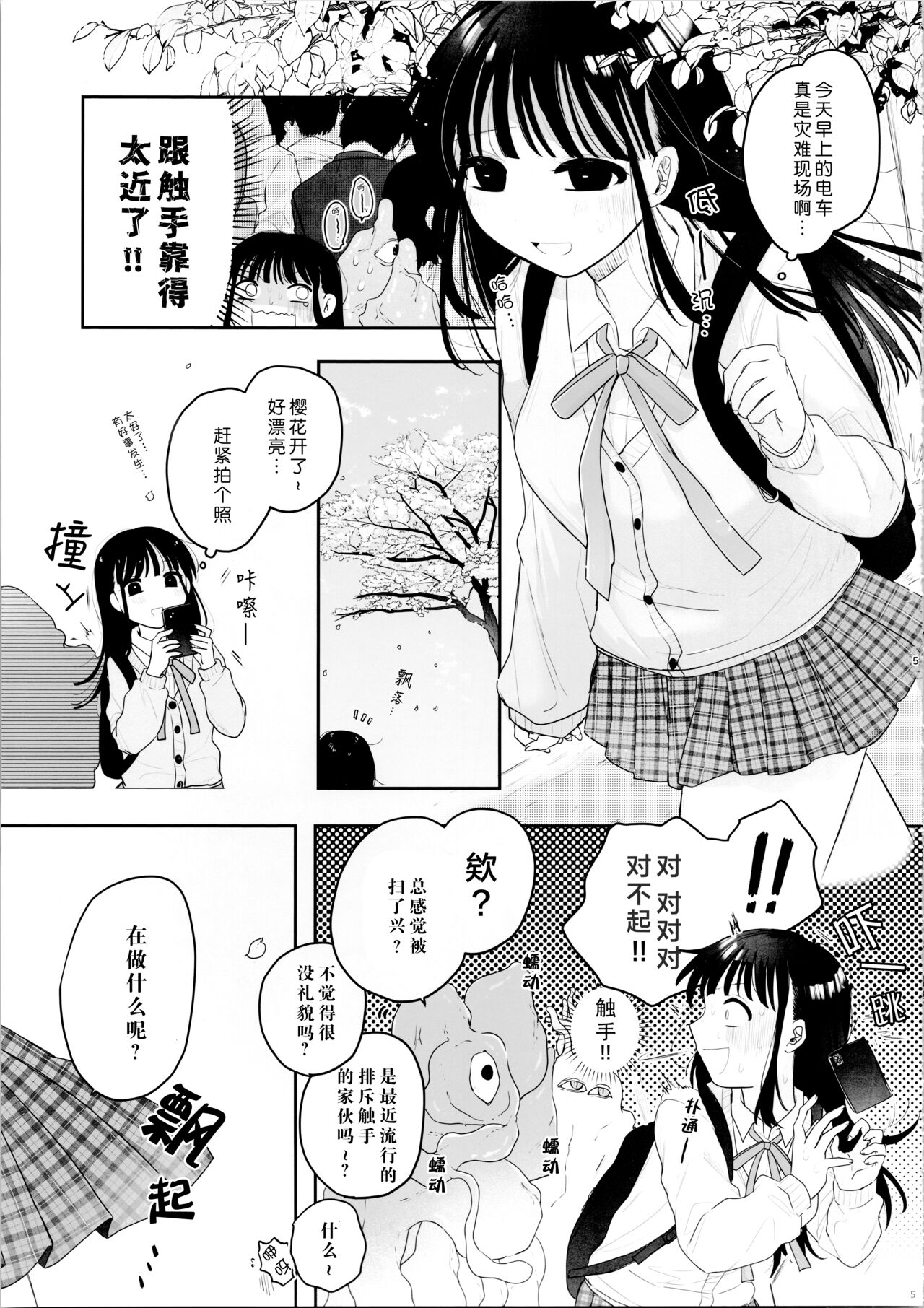 友達♀が触手だったんですけど!～しょくしゅなる・センセーション 【透明声彩汉化组】 - Page 5