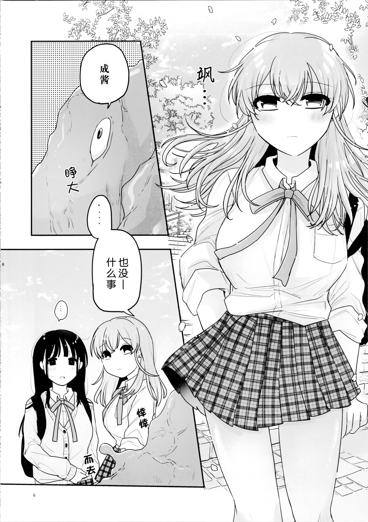 友達♀が触手だったんですけど!～しょくしゅなる・センセーション 【透明声彩汉化组】 - Page 6