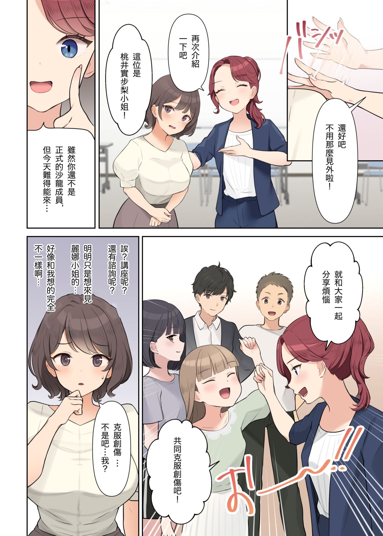 Shuuchi! Mental Health Seminar de Zenra ni Sareta Watashi - Page 10