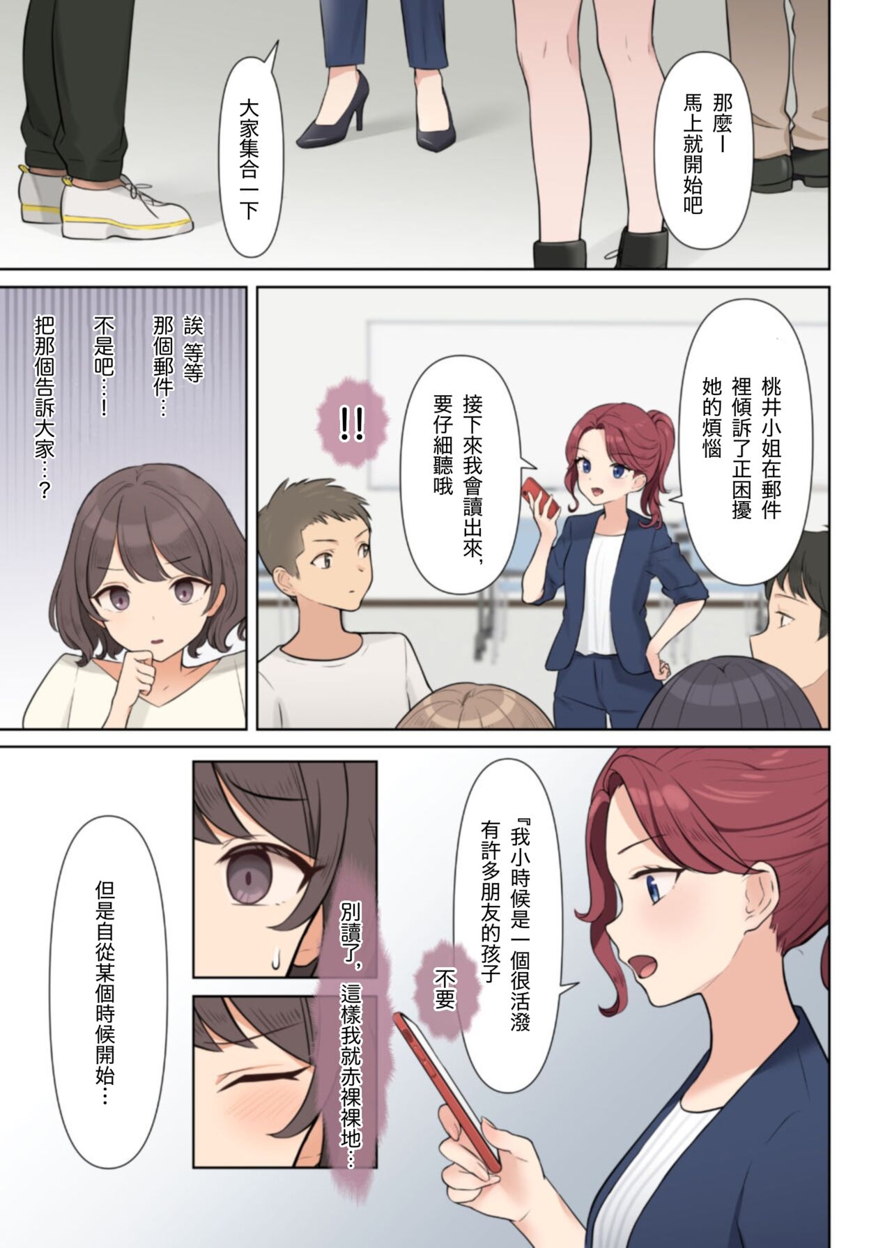 Shuuchi! Mental Health Seminar de Zenra ni Sareta Watashi - Page 11
