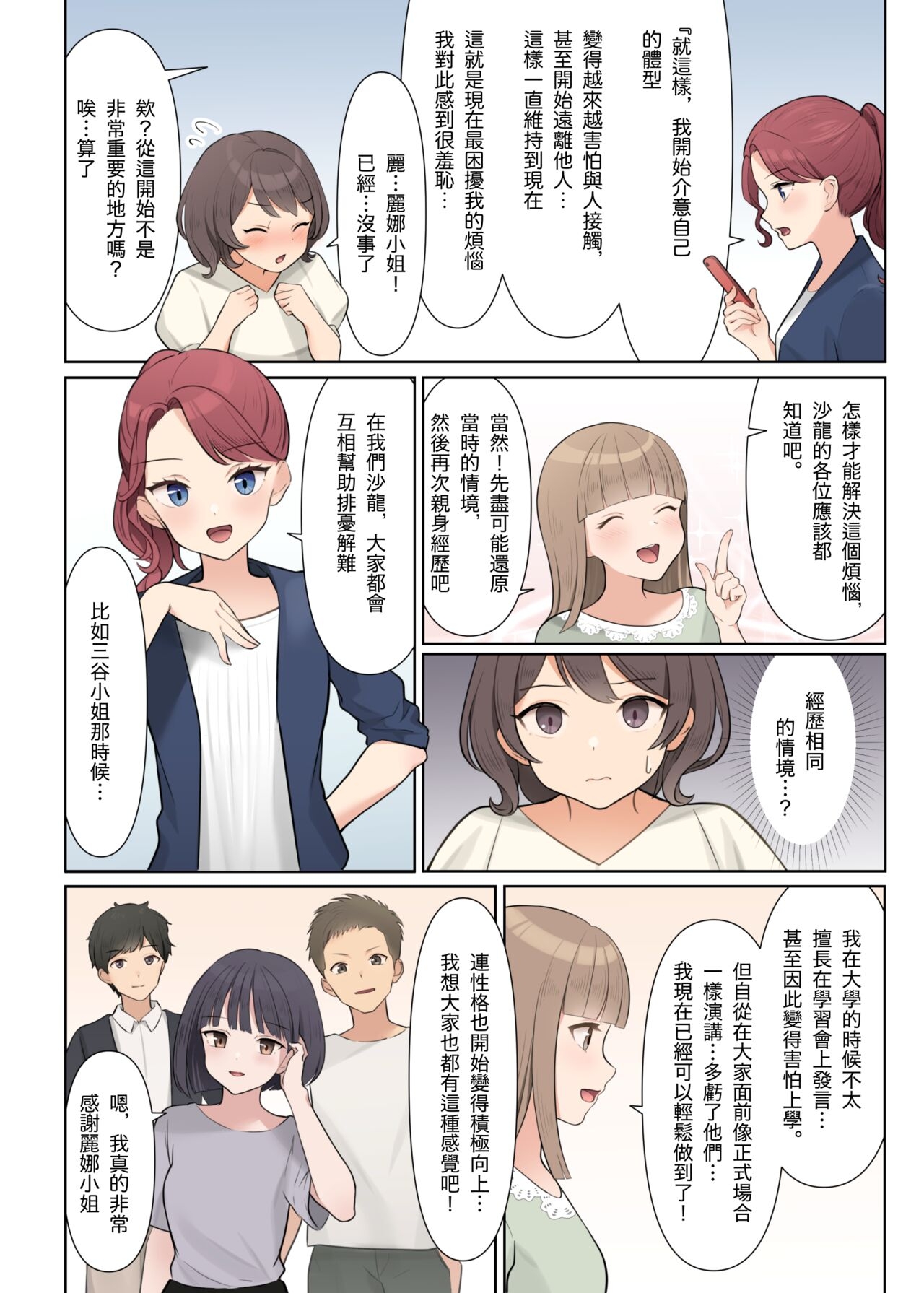 Shuuchi! Mental Health Seminar de Zenra ni Sareta Watashi - Page 14