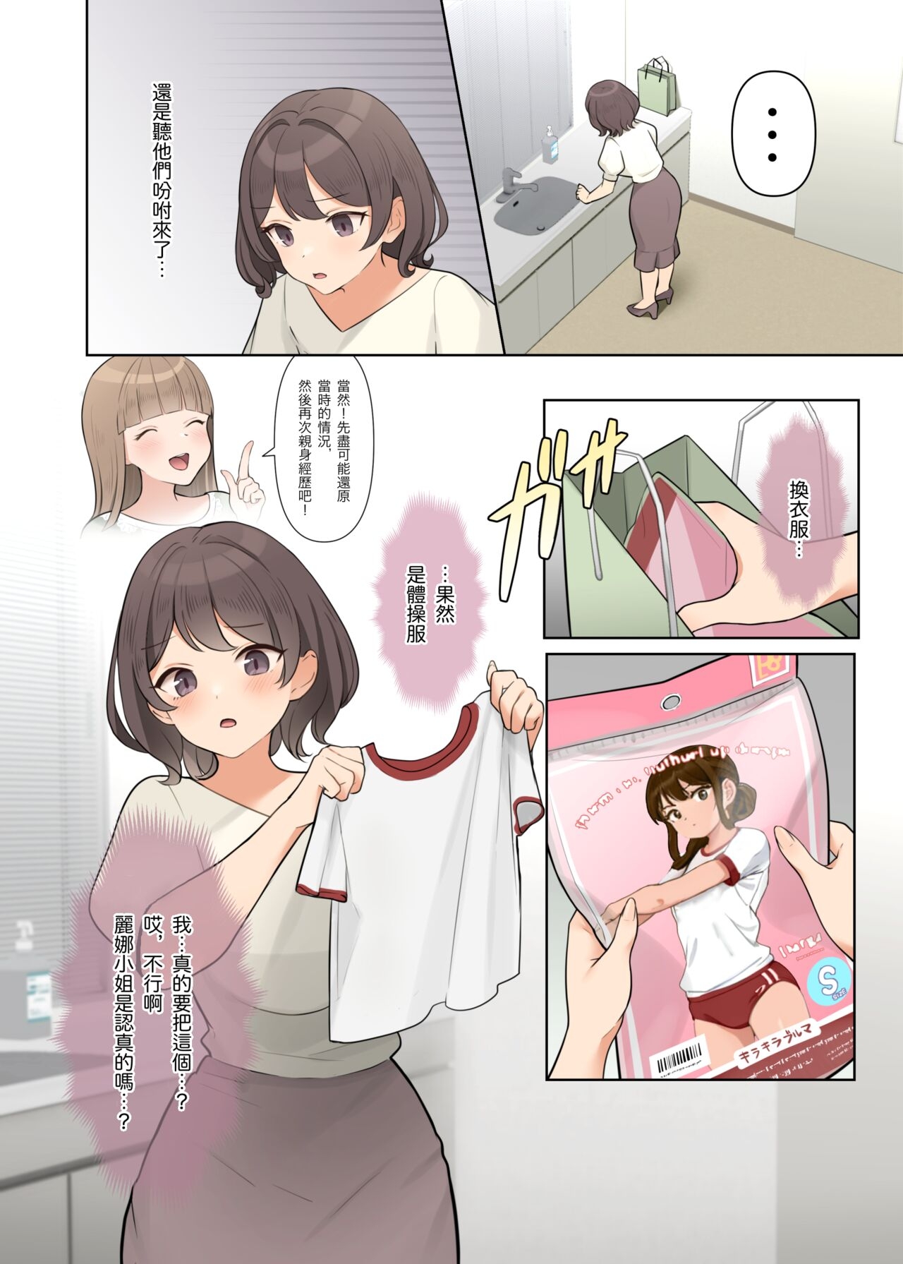 Shuuchi! Mental Health Seminar de Zenra ni Sareta Watashi - Page 16