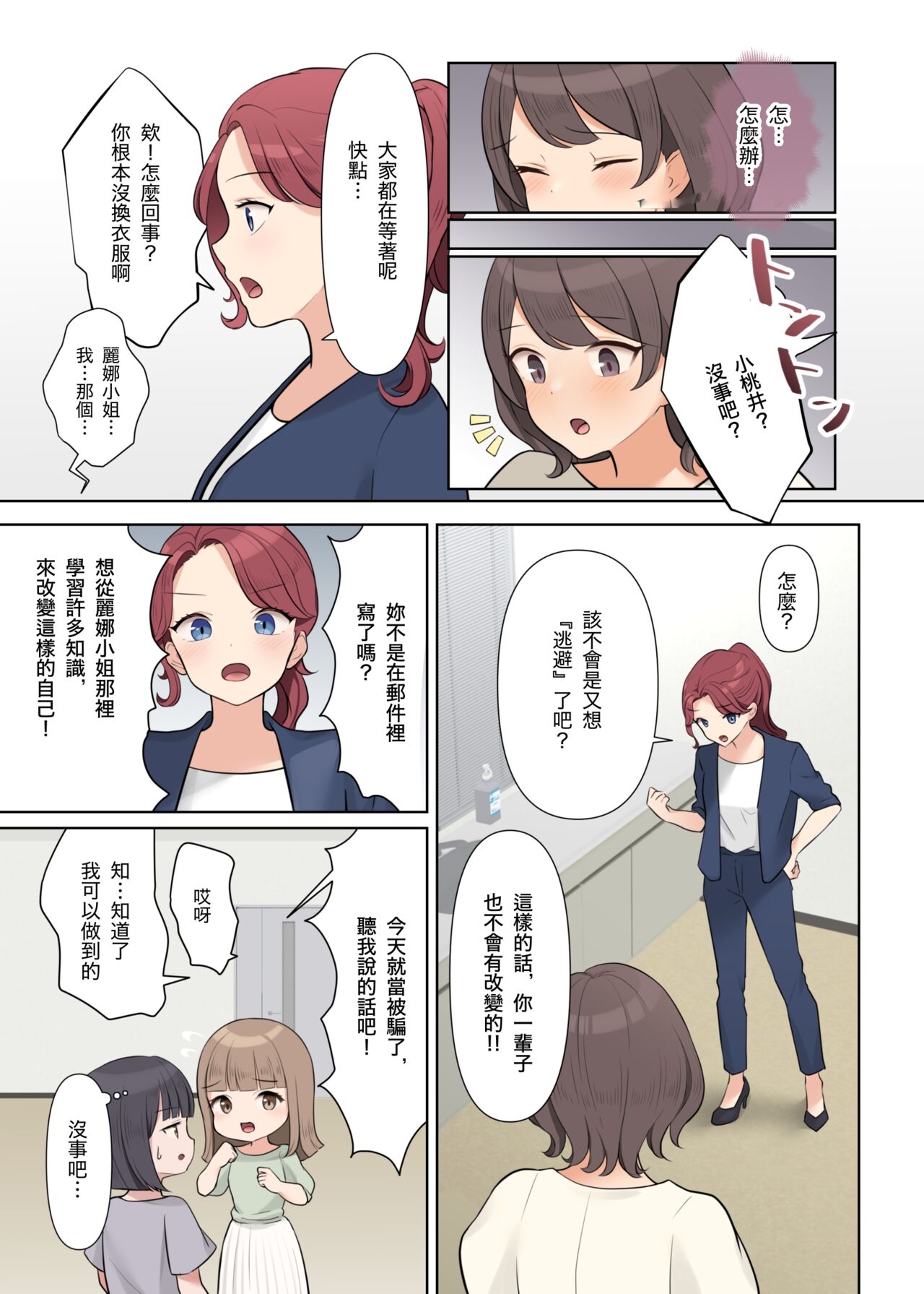 Shuuchi! Mental Health Seminar de Zenra ni Sareta Watashi - Page 17
