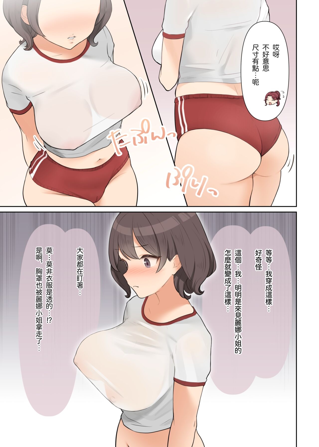 Shuuchi! Mental Health Seminar de Zenra ni Sareta Watashi - Page 19