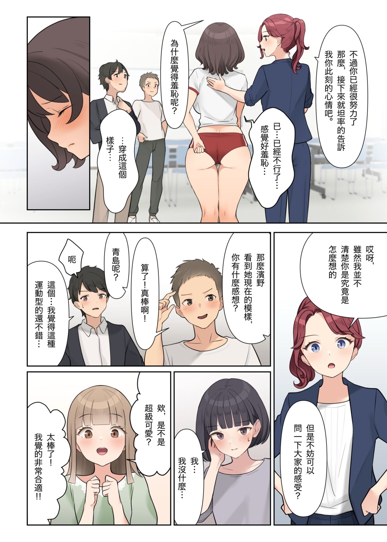 Shuuchi! Mental Health Seminar de Zenra ni Sareta Watashi - Page 20