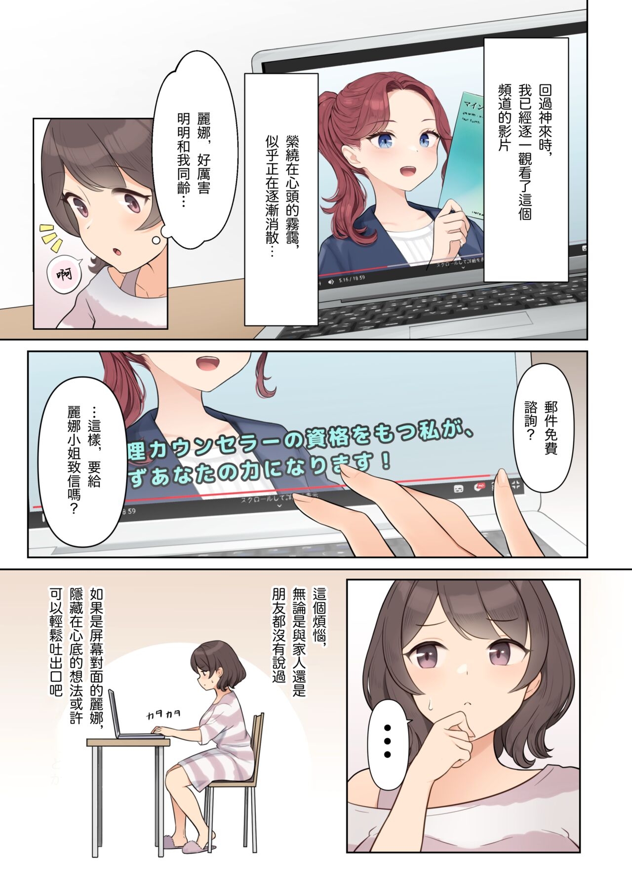 Shuuchi! Mental Health Seminar de Zenra ni Sareta Watashi - Page 3