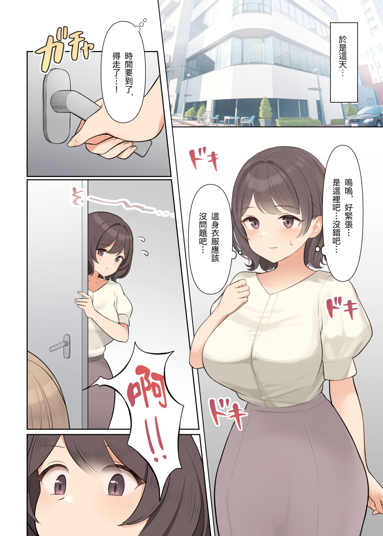 Shuuchi! Mental Health Seminar de Zenra ni Sareta Watashi - Page 6