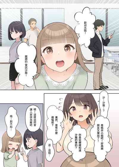 Shuuchi! Mental Health Seminar de Zenra ni Sareta Watashi 7