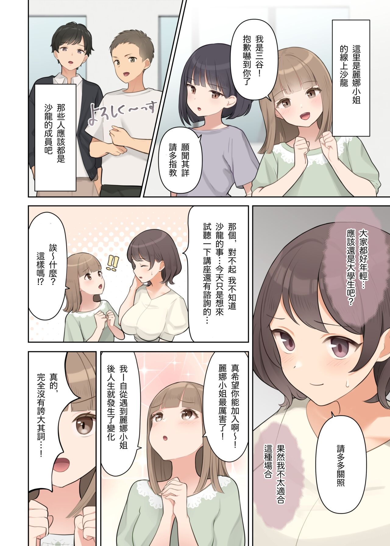 Shuuchi! Mental Health Seminar de Zenra ni Sareta Watashi - Page 8