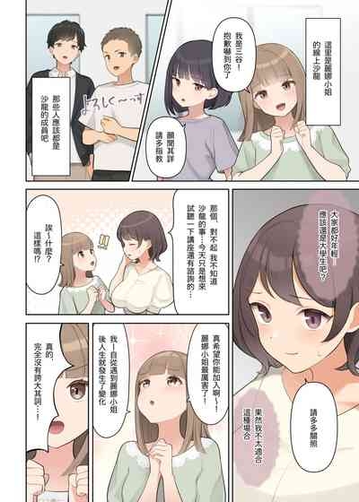Shuuchi! Mental Health Seminar de Zenra ni Sareta Watashi 8
