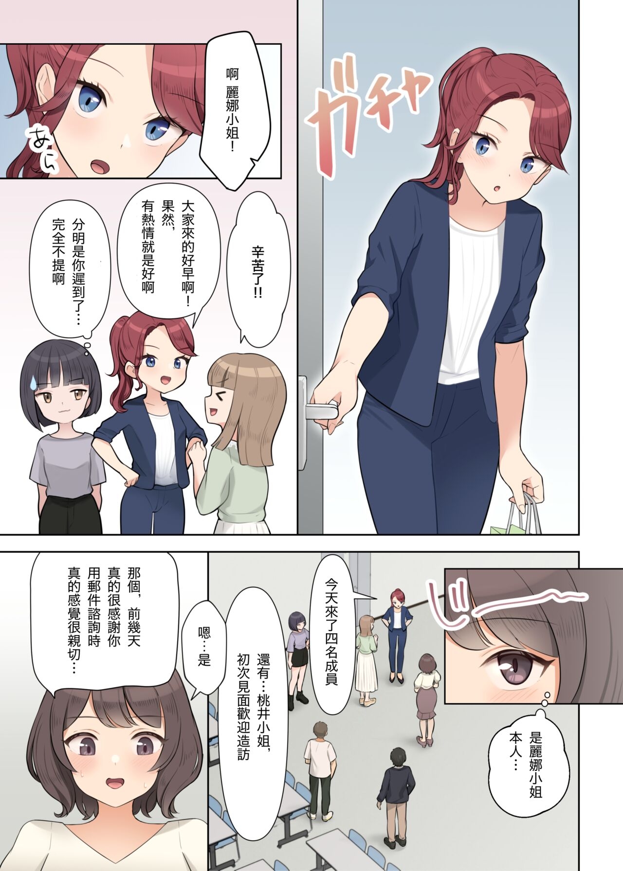 Shuuchi! Mental Health Seminar de Zenra ni Sareta Watashi - Page 9