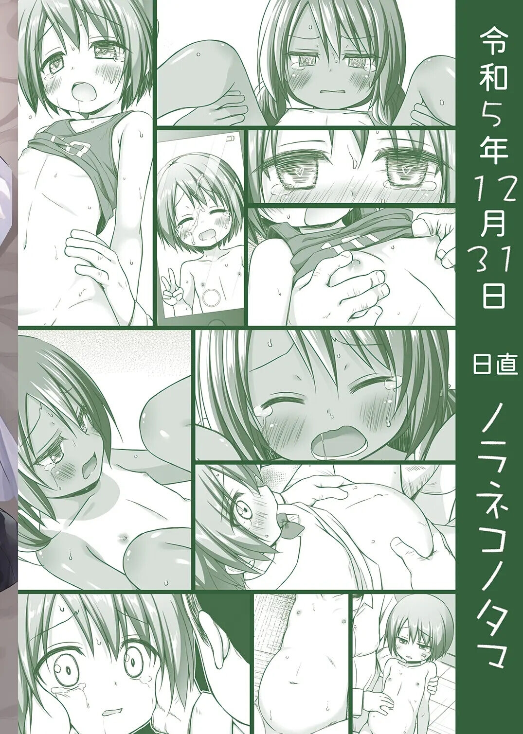 Rakuen no Omochabako Soushuuhen - Page 14