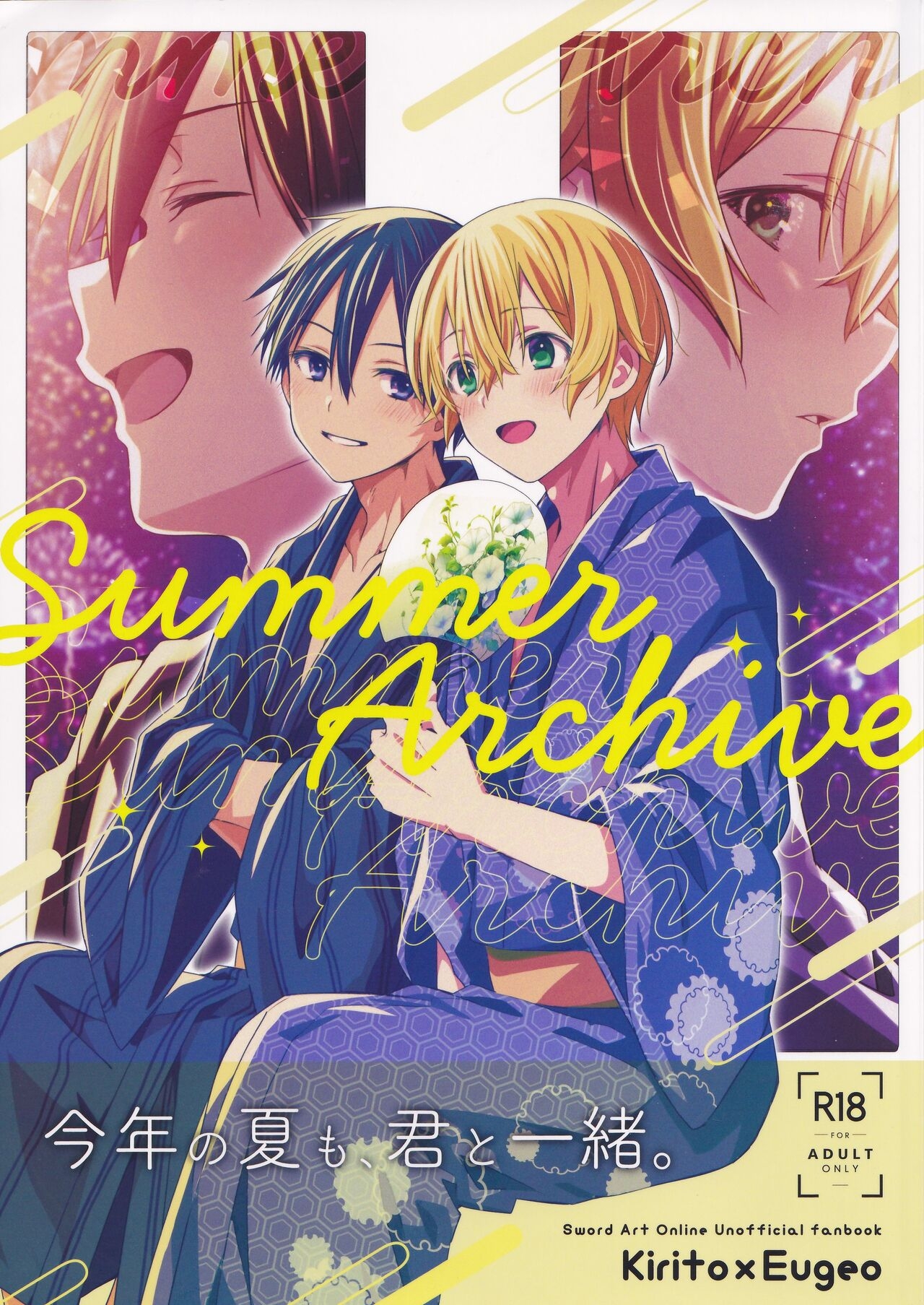 (GOOD COMIC CITY 30 大阪) [trigger.m (えむえむお)] Summer Archive (ソードアート・オンライン) - Hentaiaz.com - 1