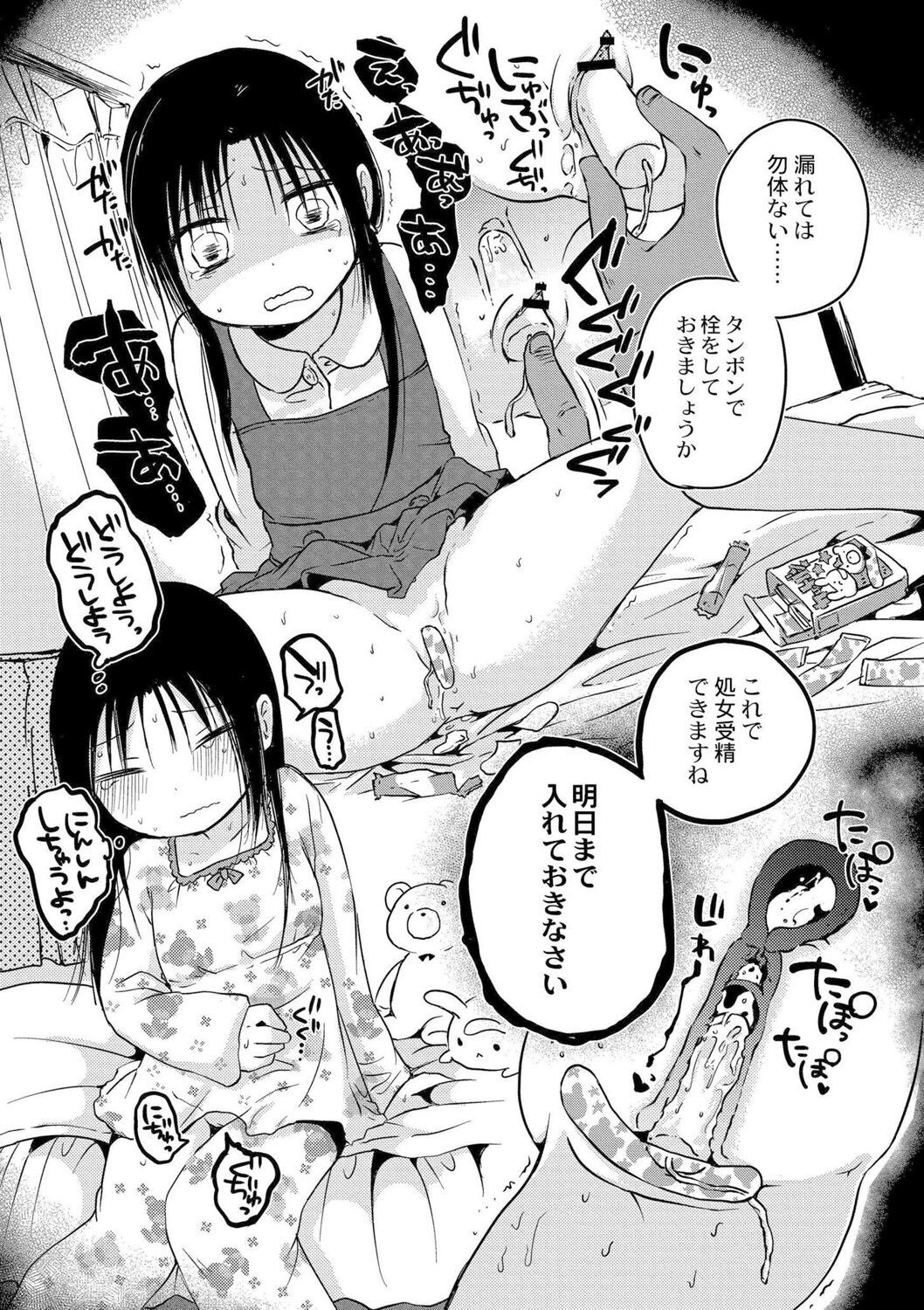 Ippai☆Hanamaru Ōgazumu - Page 13