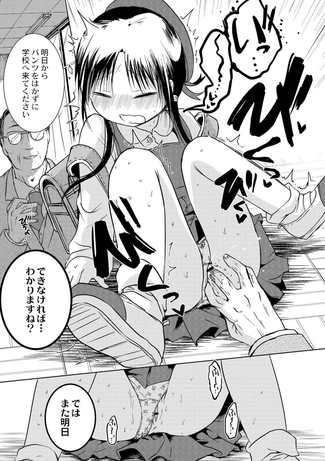 Ippai☆Hanamaru Ōgazumu - Page 9