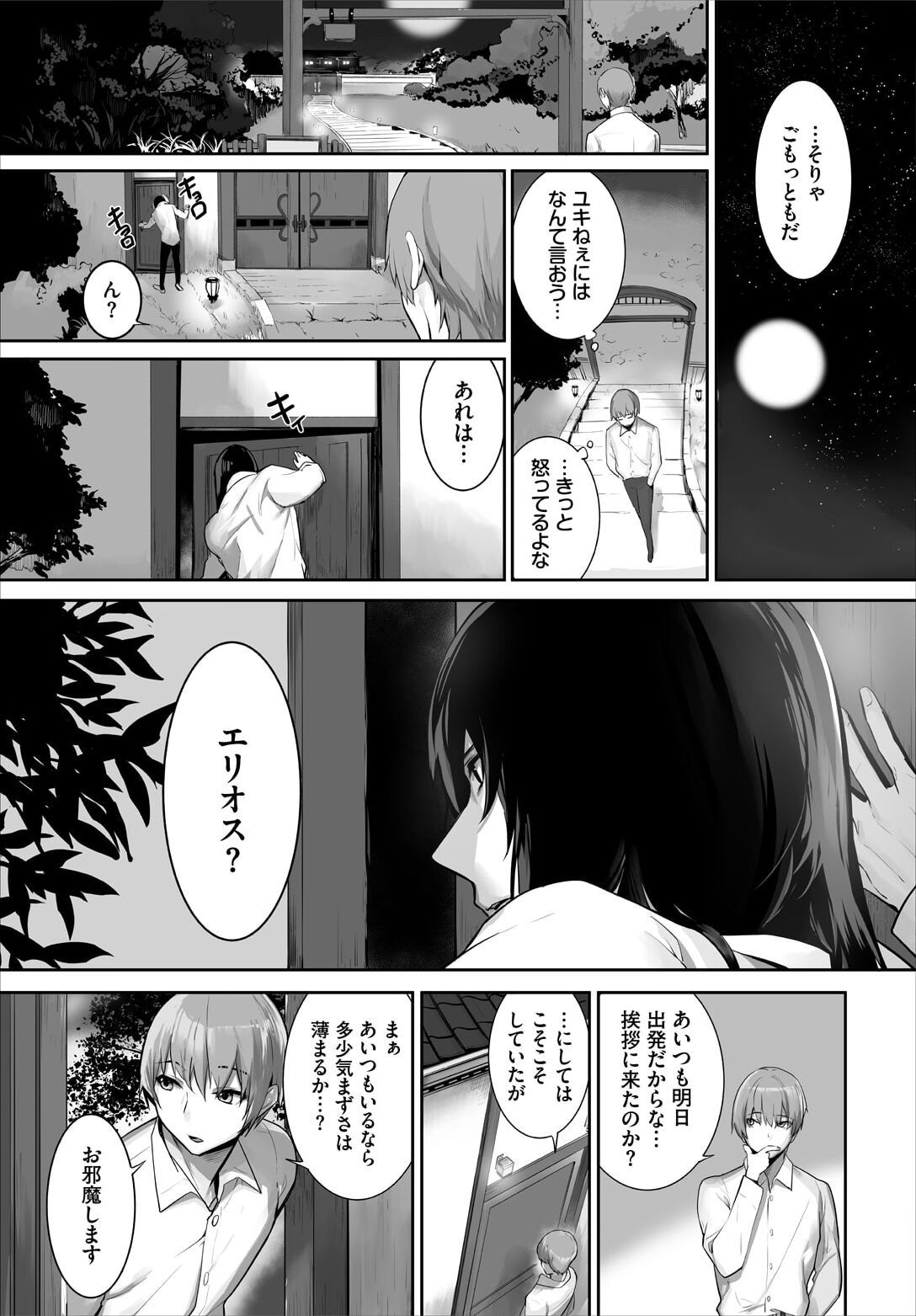 愚か者は猫耳奴隷に依存する〜初めての調教生活〜 28 - Page 11