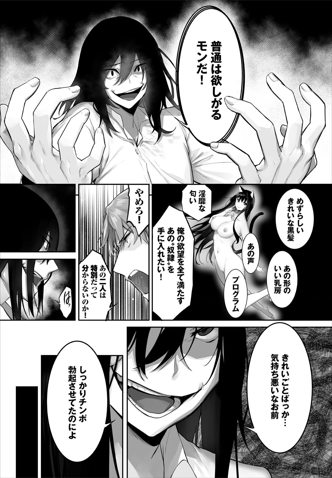 愚か者は猫耳奴隷に依存する〜初めての調教生活〜 28 - Page 20