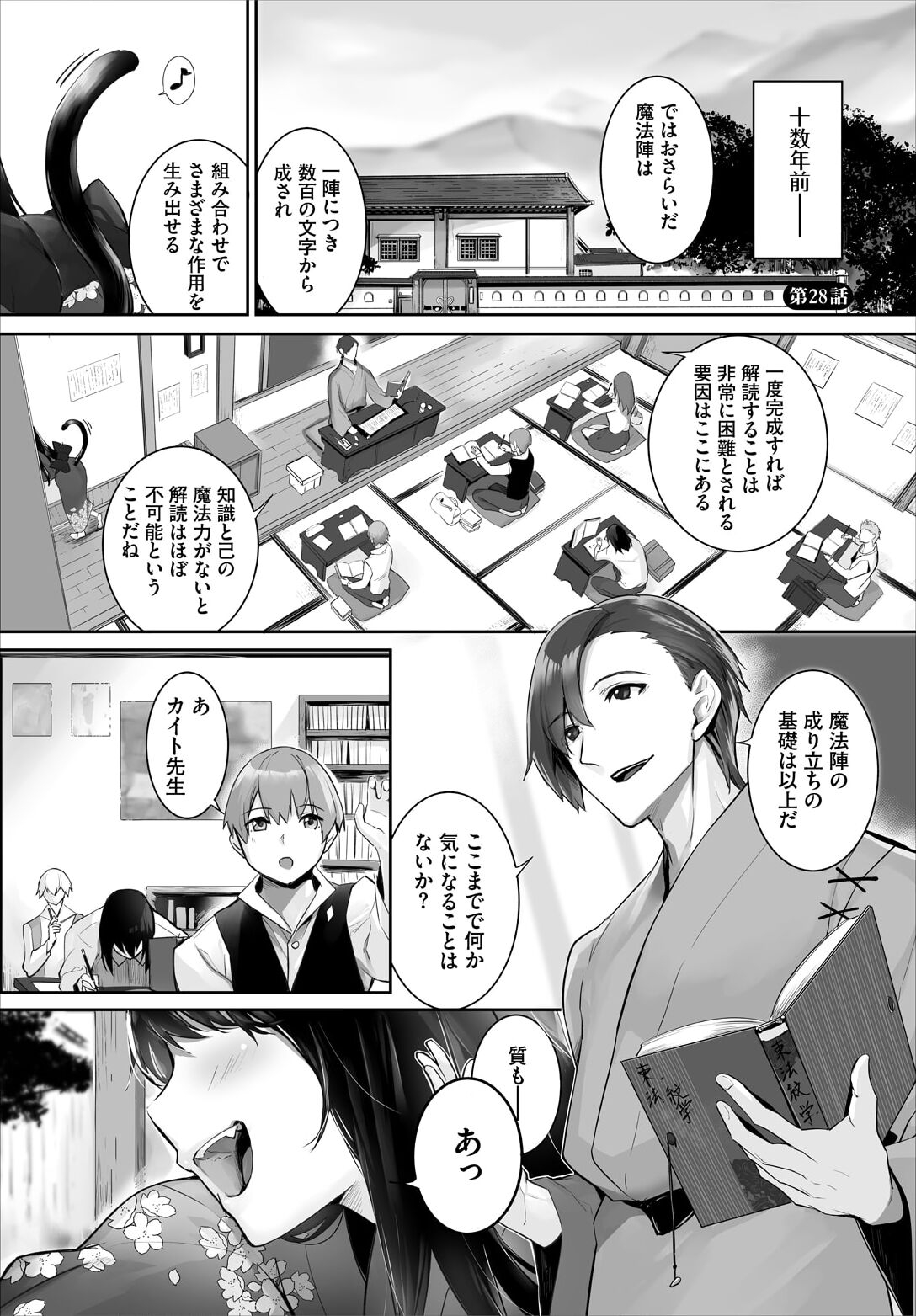 愚か者は猫耳奴隷に依存する〜初めての調教生活〜 28 - Page 3