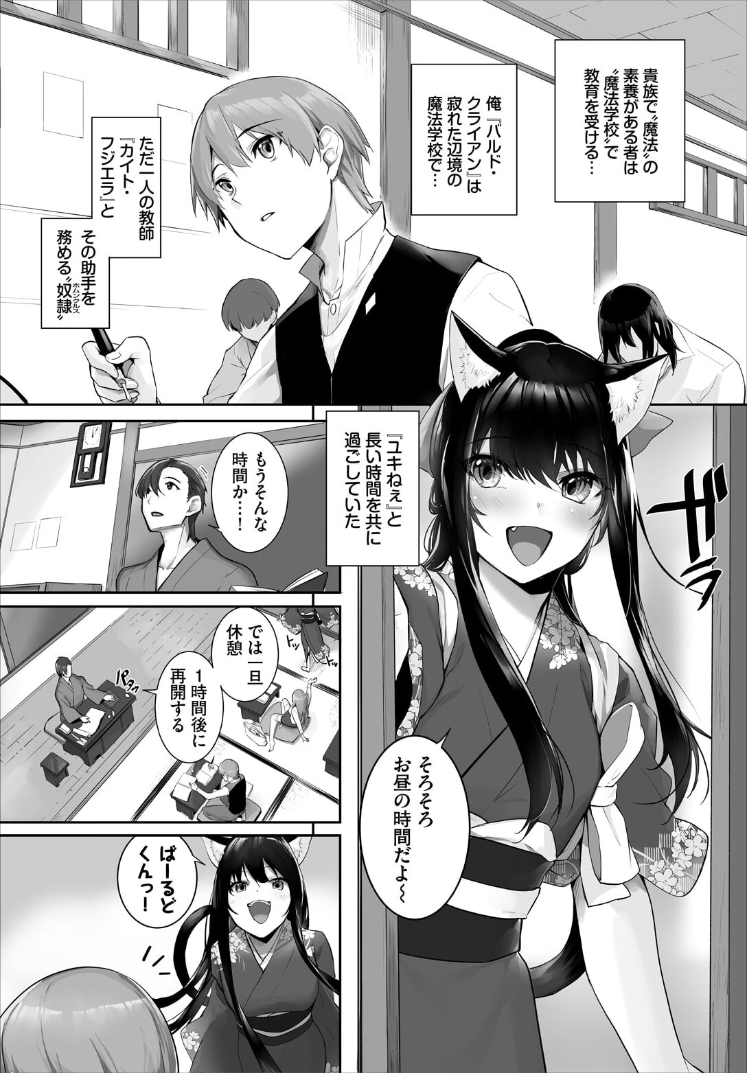 愚か者は猫耳奴隷に依存する〜初めての調教生活〜 28 - Page 6