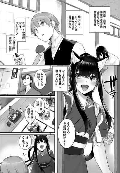 愚か者は猫耳奴隷に依存する〜初めての調教生活〜 28 6
