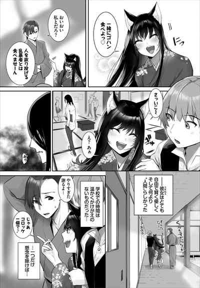 愚か者は猫耳奴隷に依存する〜初めての調教生活〜 28 7