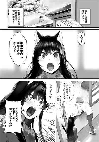 愚か者は猫耳奴隷に依存する〜初めての調教生活〜 28 8