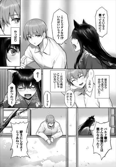 愚か者は猫耳奴隷に依存する〜初めての調教生活〜 28 9