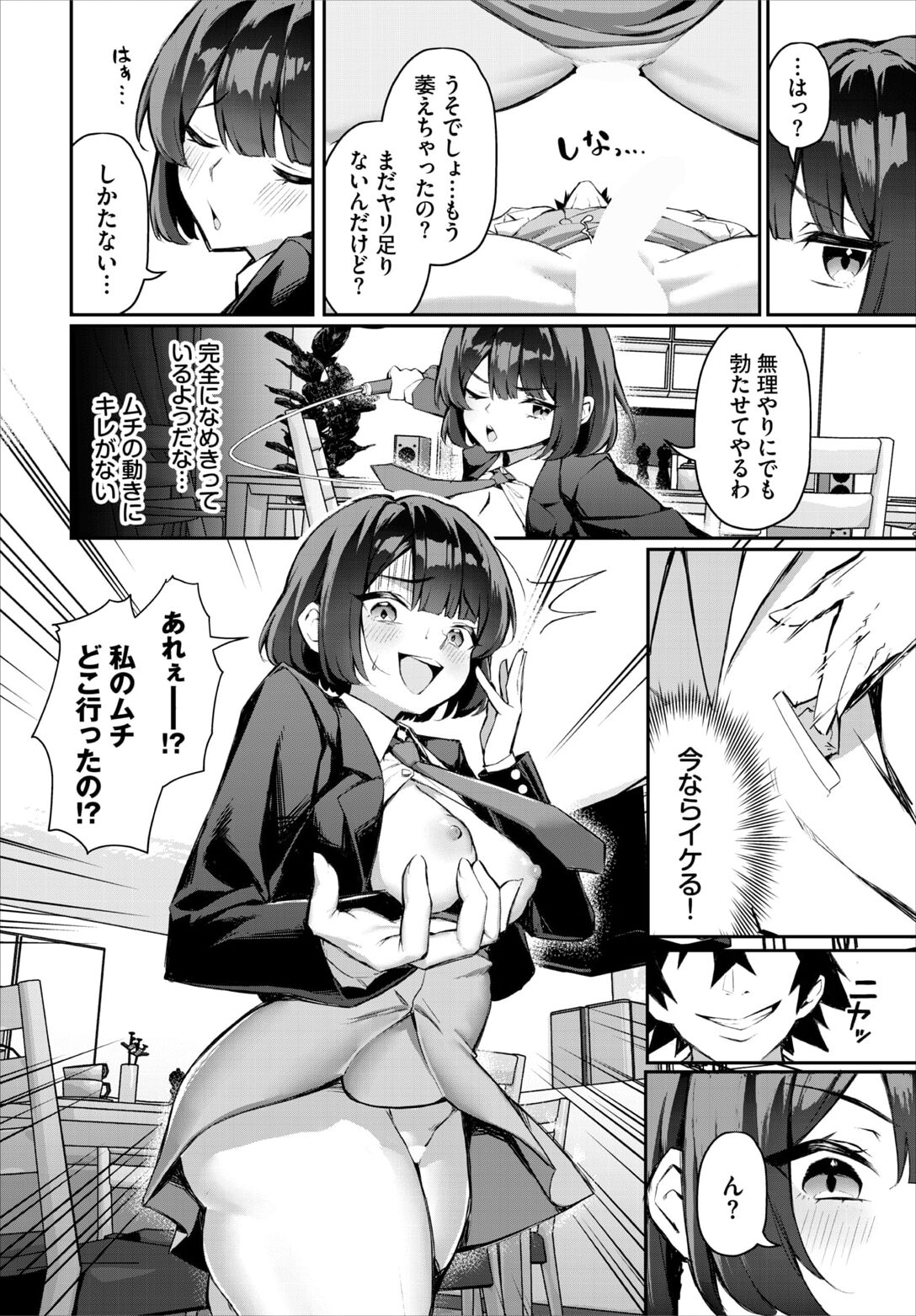 元・非モテ童貞は見返したい！～ビッチ五姉妹攻略ゲーム～ 4話 - Page 10
