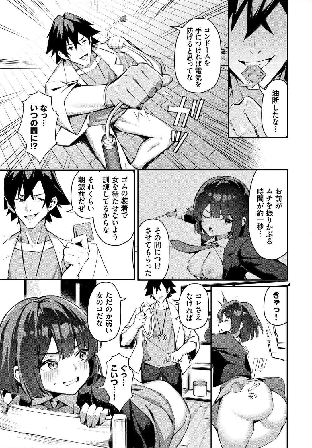 元・非モテ童貞は見返したい！～ビッチ五姉妹攻略ゲーム～ 4話 - Page 11