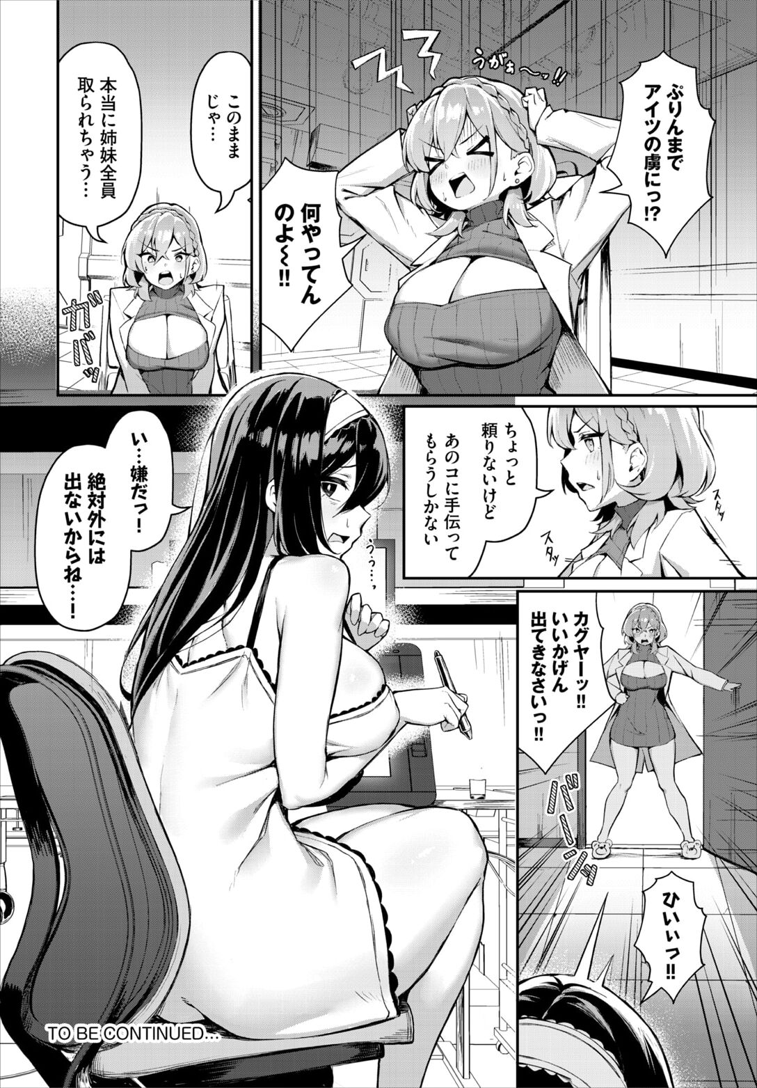 元・非モテ童貞は見返したい！～ビッチ五姉妹攻略ゲーム～ 4話 - Page 24