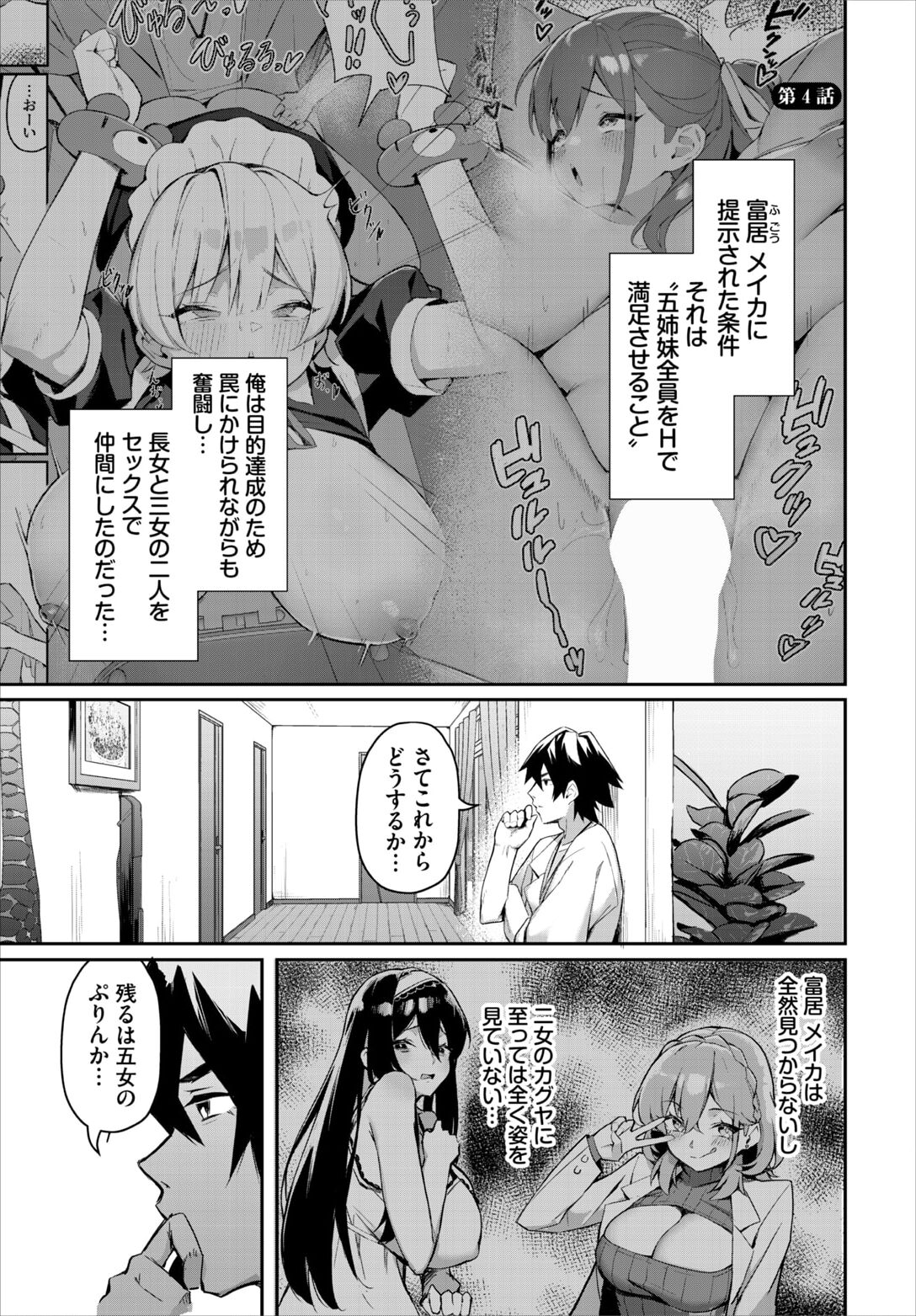 [ホイホイこーろ、跡美くぼむ] 元・非モテ童貞は見返したい！～ビッチ五姉妹攻略ゲーム～ 4話 - Hentaiaz.com - 3