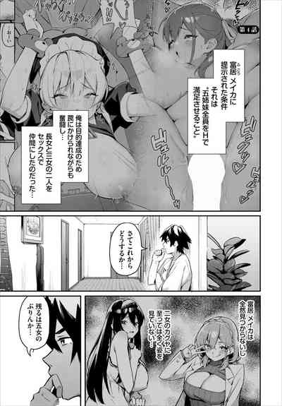 元・非モテ童貞は見返したい！～ビッチ五姉妹攻略ゲーム～ 4話 3