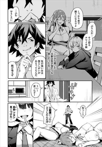 元・非モテ童貞は見返したい！～ビッチ五姉妹攻略ゲーム～ 4話 4