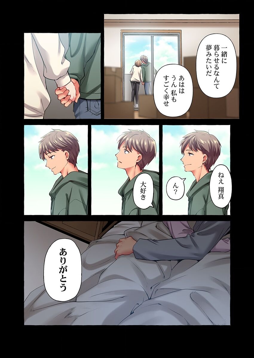 Maihama Yuki no Ikigao wa Bukatsu Komon no Ore shika Shiranai 36-39 76