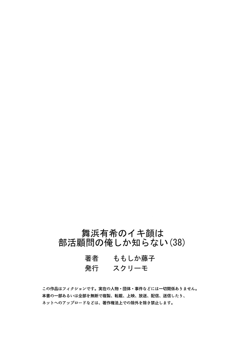 Maihama Yuki no Ikigao wa Bukatsu Komon no Ore shika Shiranai 36-39 83