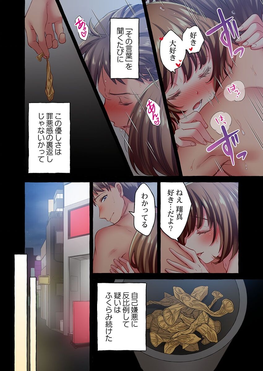 Maihama Yuki no Ikigao wa Bukatsu Komon no Ore shika Shiranai 36-39 90