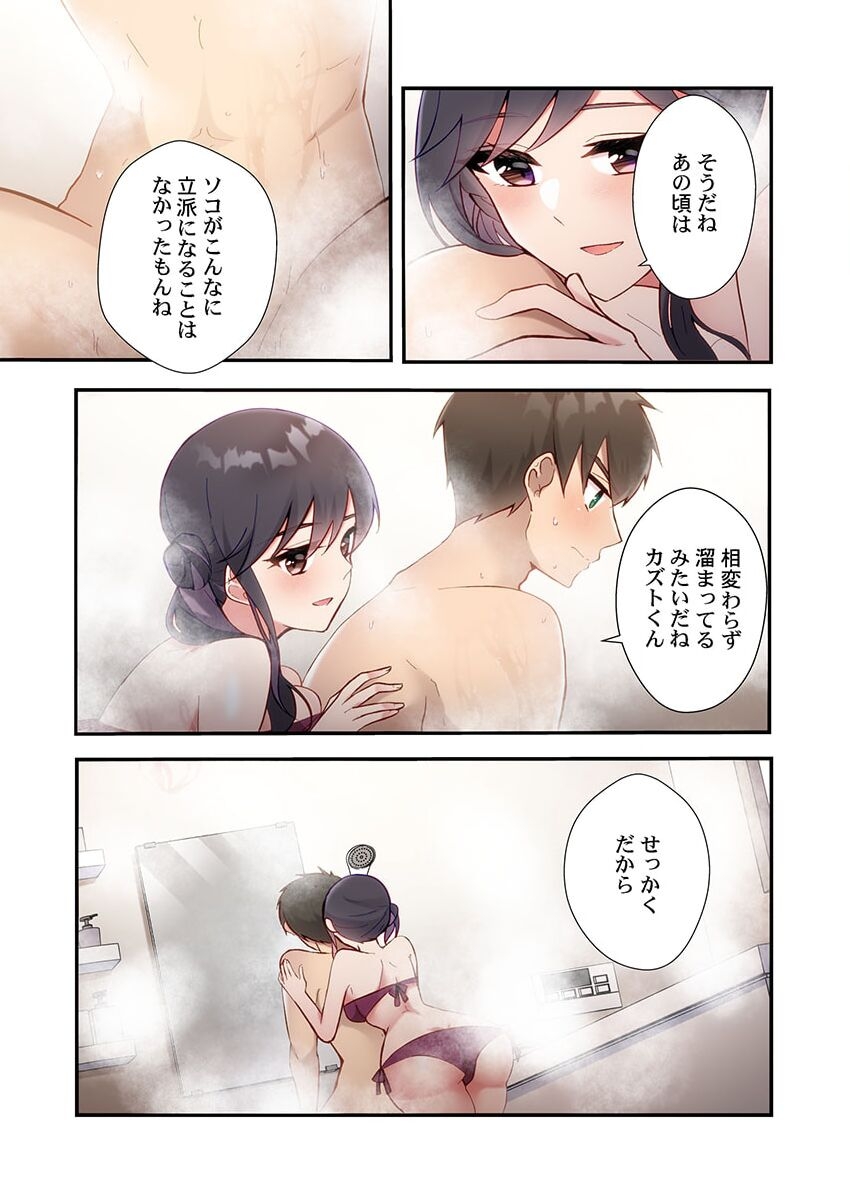 ヤリ部屋暮らし 20 - Page 17