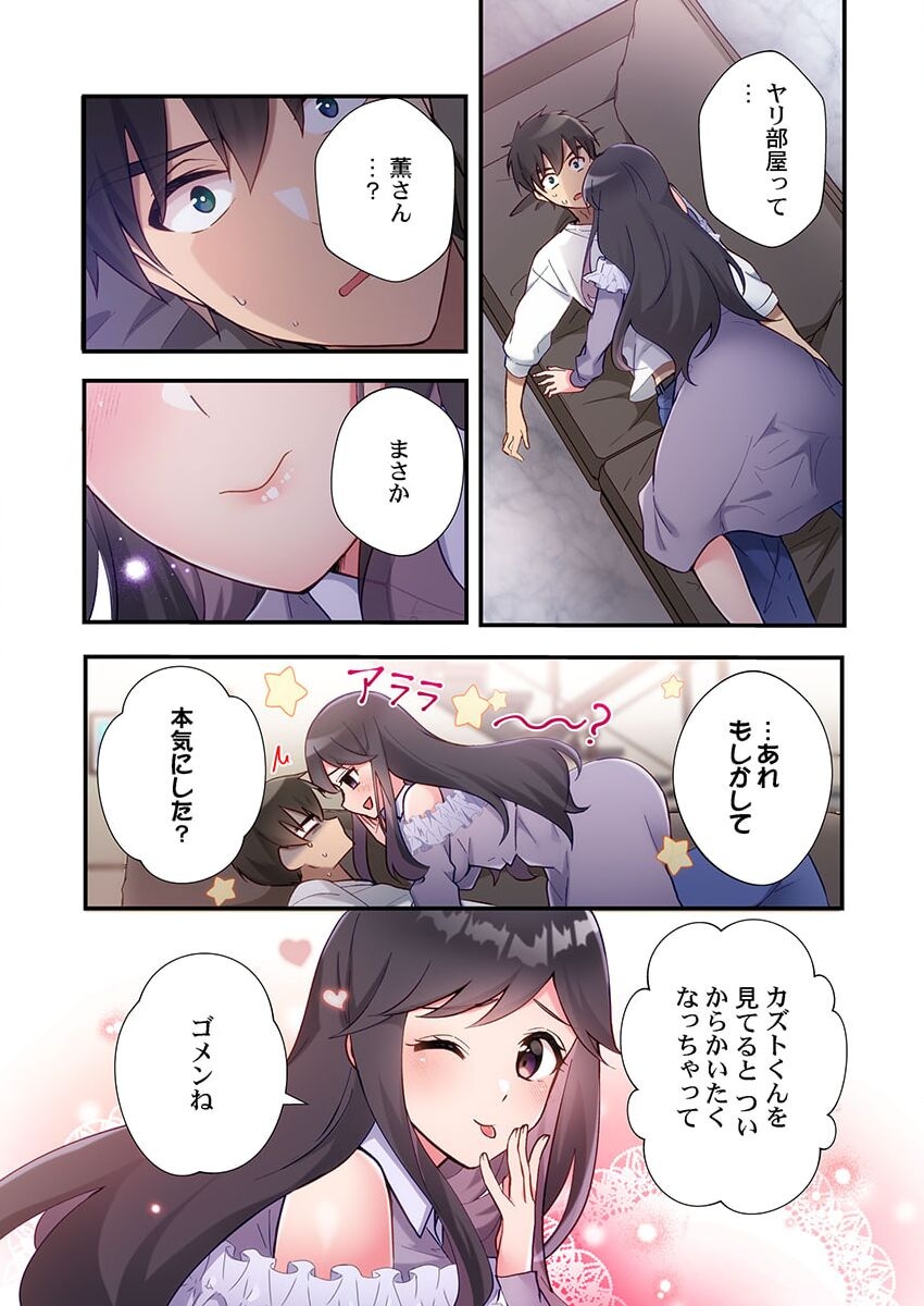 ヤリ部屋暮らし 20 - Page 3