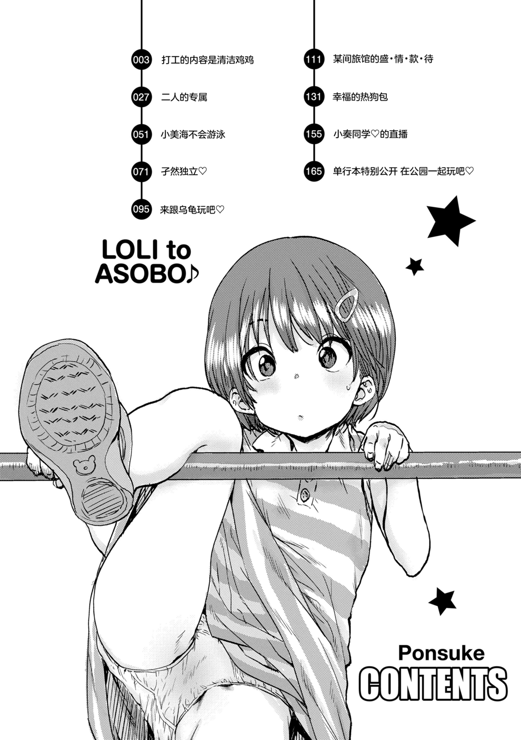 Loli to Asobo♪ 3