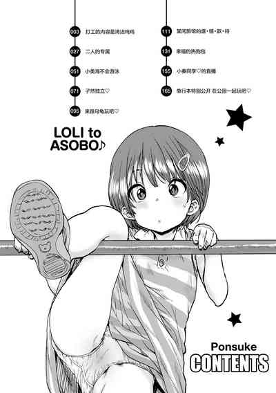 Loli to Asobo♪ 4