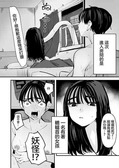 Rokurokubi no Onnanoko to Yuri SEX Shita Hanashi | 和轆轤首女孩百合愛愛的故事 4