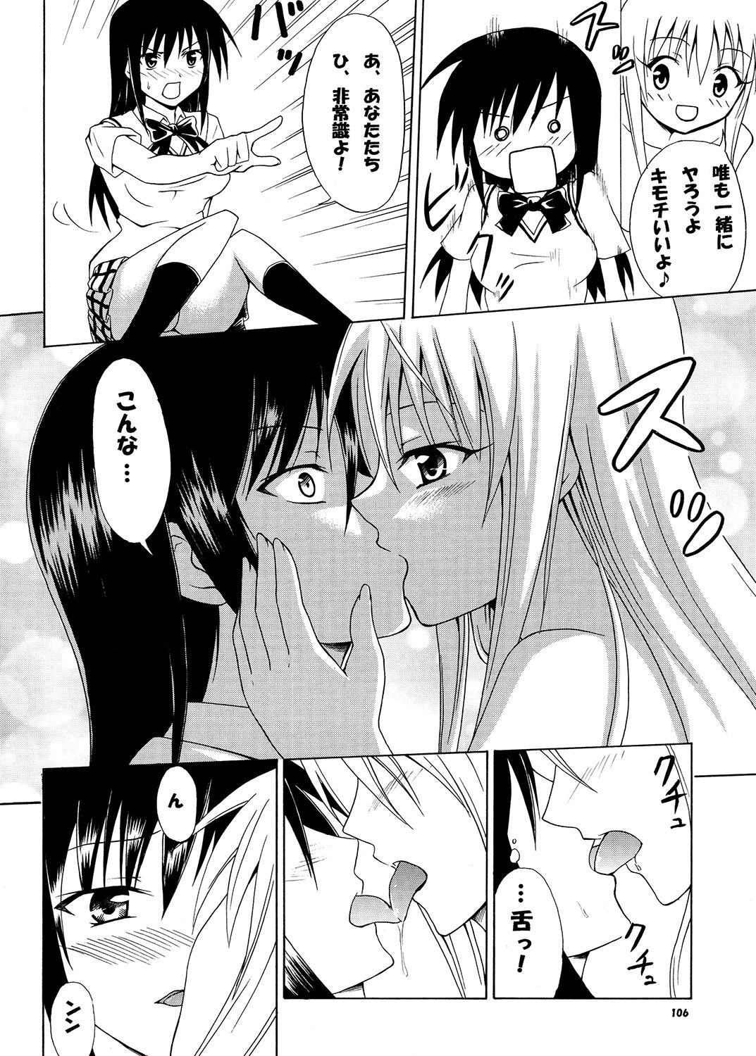 Tora ★ Tora ～To Love-Ru Soushuuhen～ 104