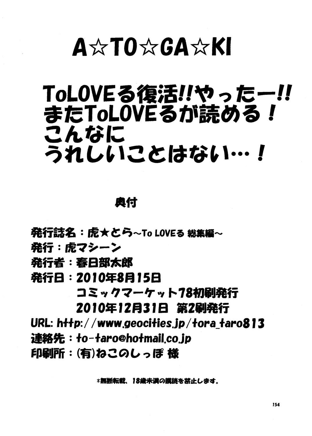 Tora ★ Tora ～To Love-Ru Soushuuhen～ 152