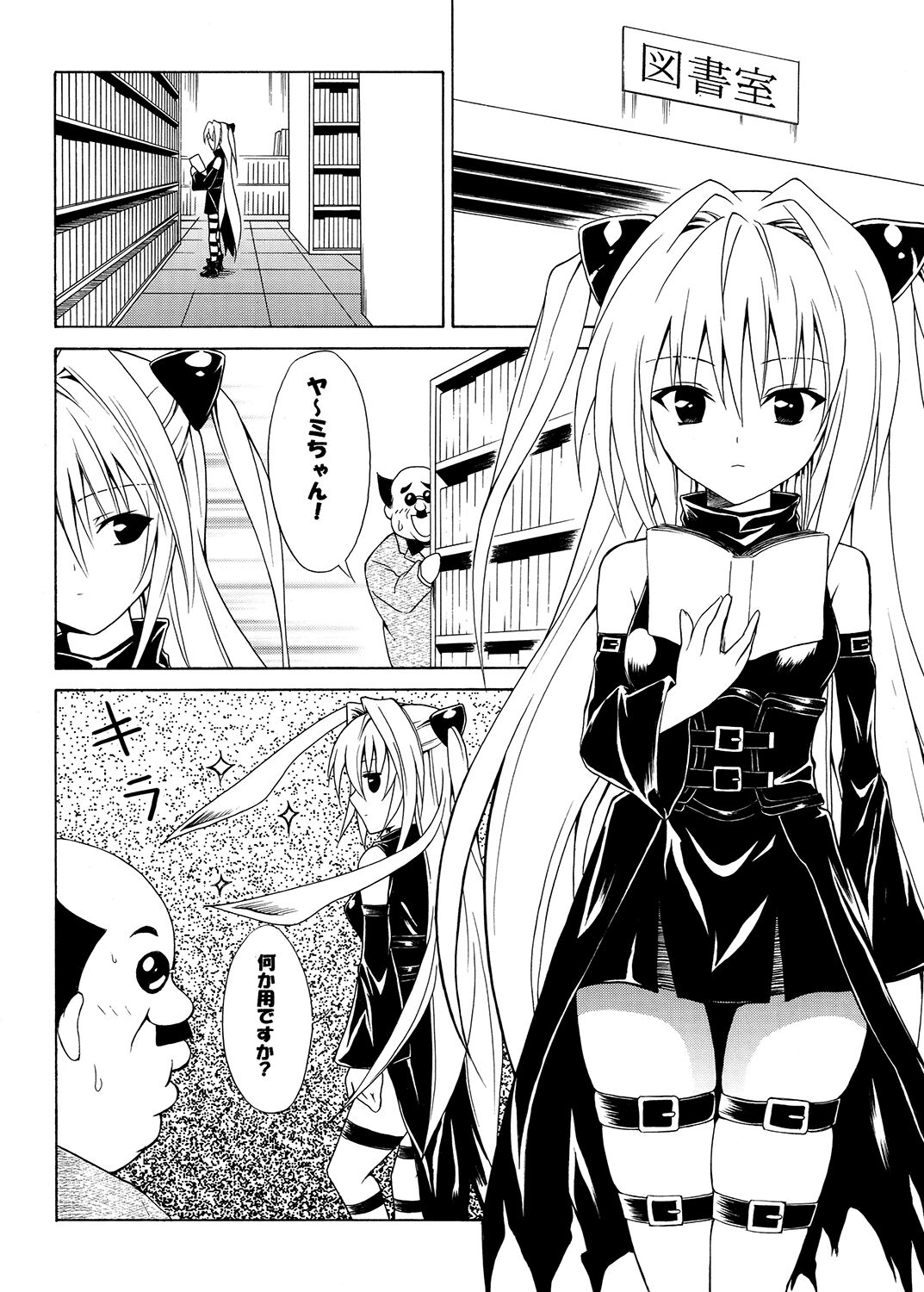 Tora ★ Tora ～To Love-Ru Soushuuhen～ 20