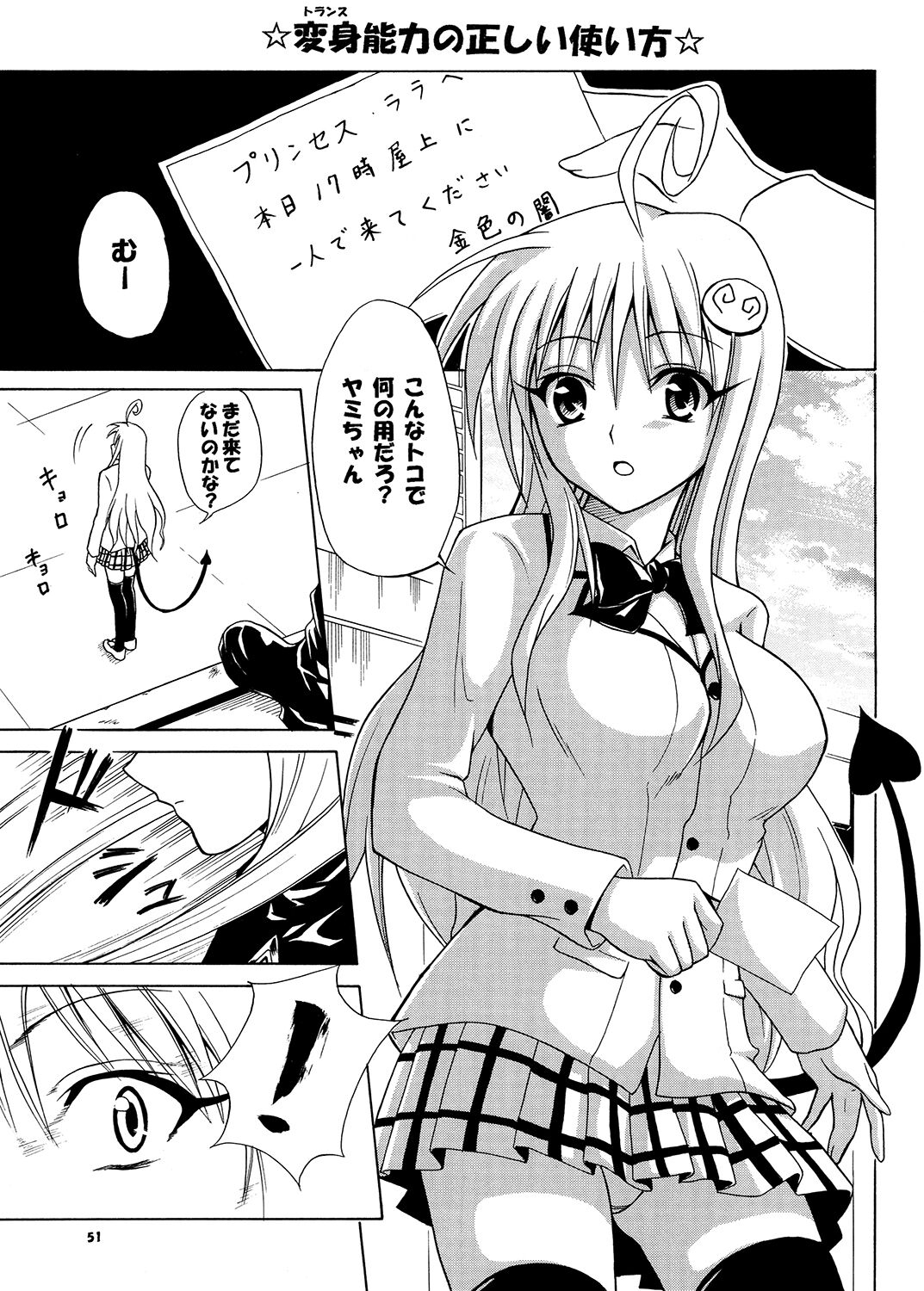 Tora ★ Tora ～To Love-Ru Soushuuhen～ 49